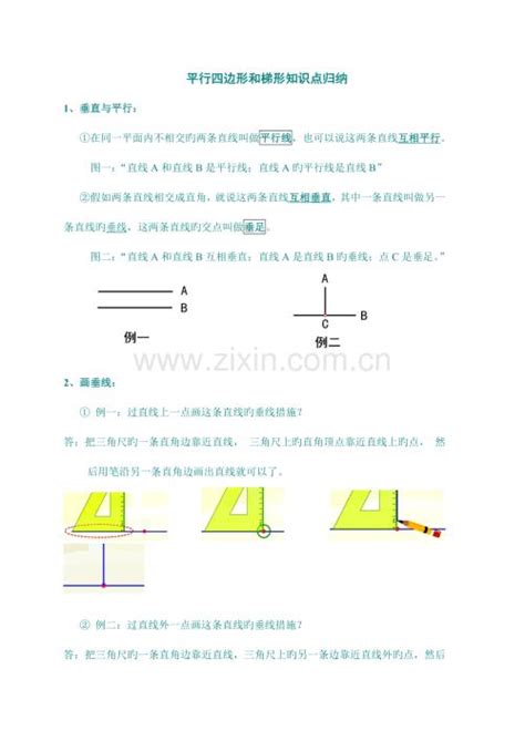 流年6 2023 梯形形狀